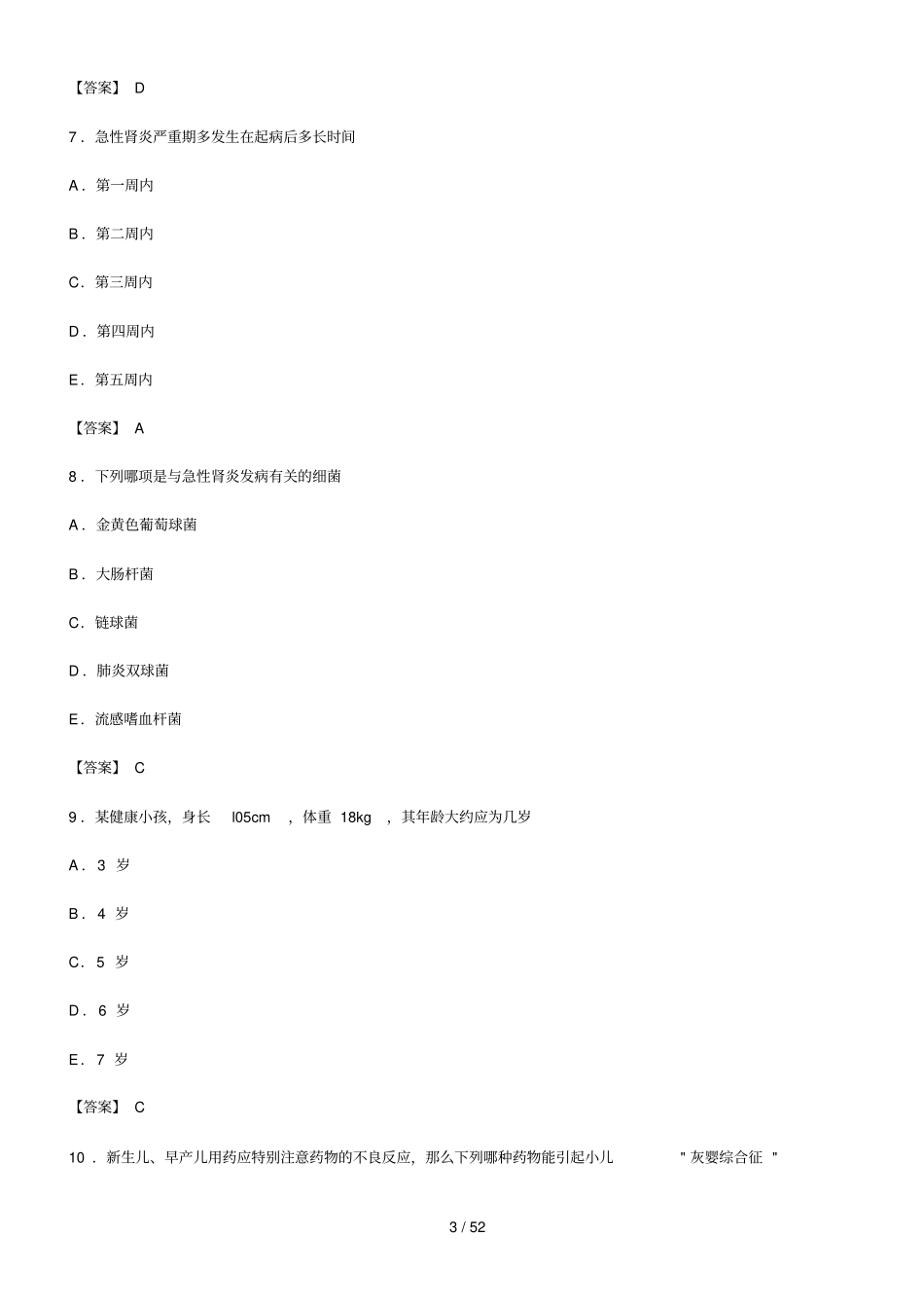 护士资格考试模拟试题及答案一_第3页