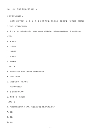 护士资格考试模拟试题及答案一