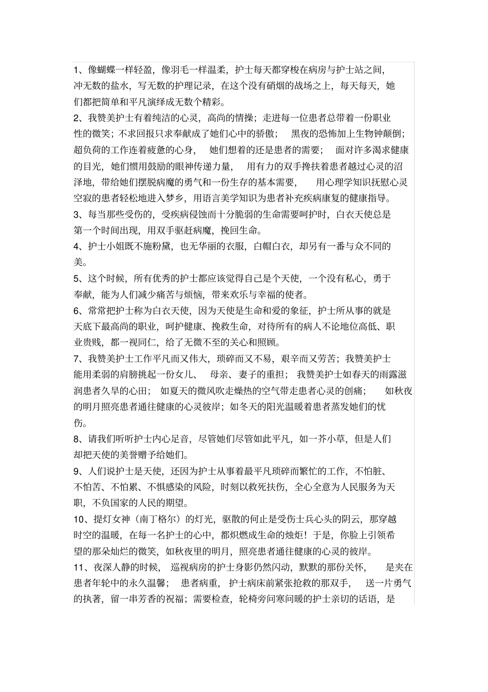 护士赞美诗讲解_第1页