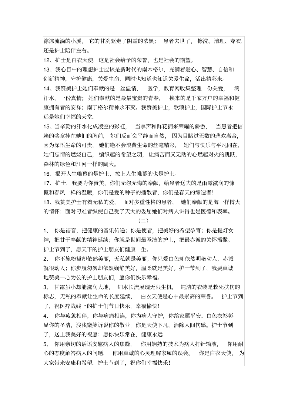 护士赞美诗讲解_第2页