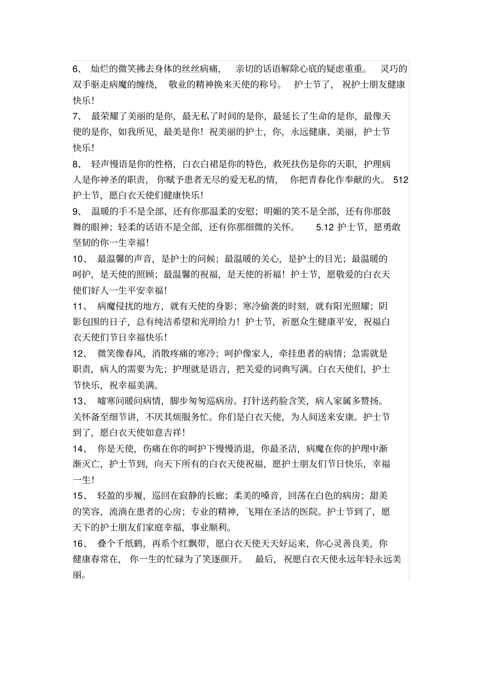护士赞美诗讲解_第3页