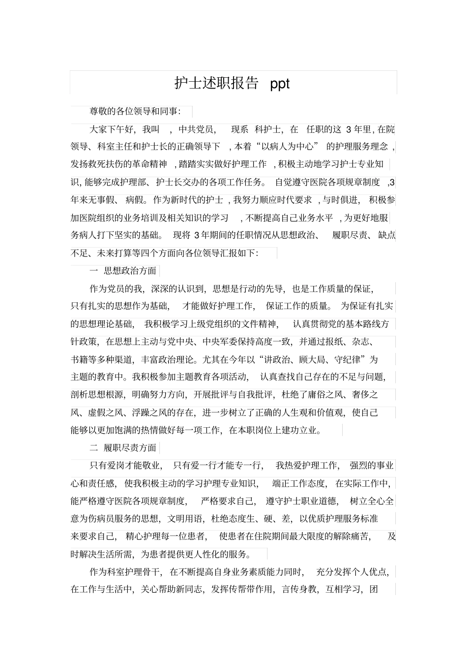 护士述职报告ppt_第1页