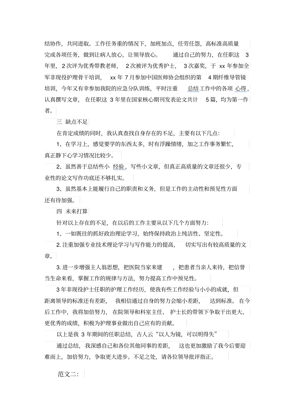 护士述职报告ppt_第2页