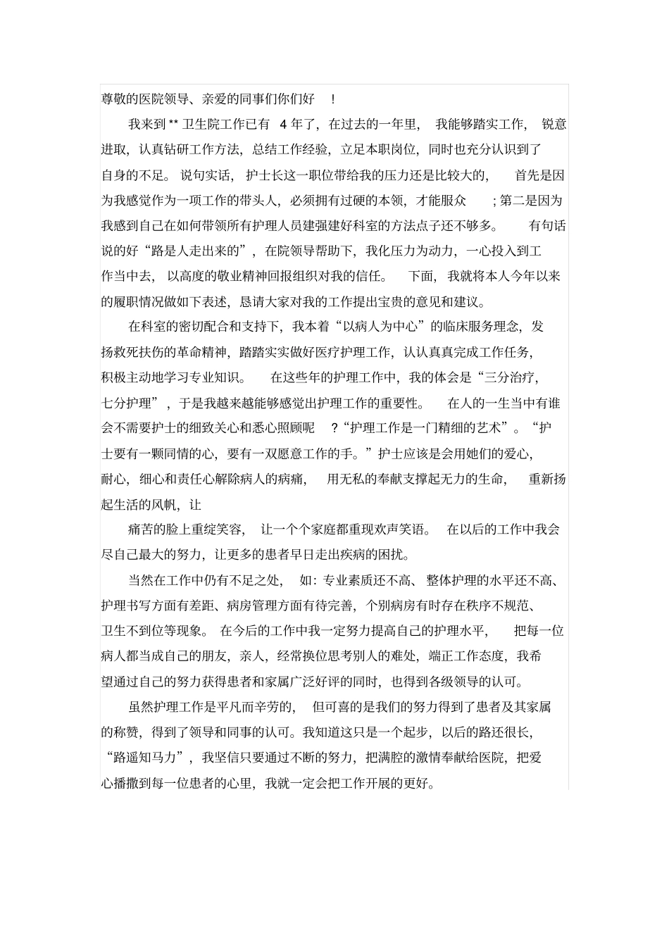 护士述职报告ppt_第3页