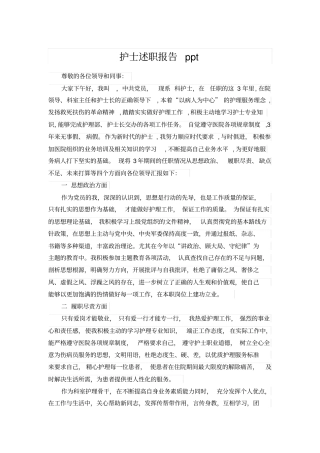 护士述职报告ppt