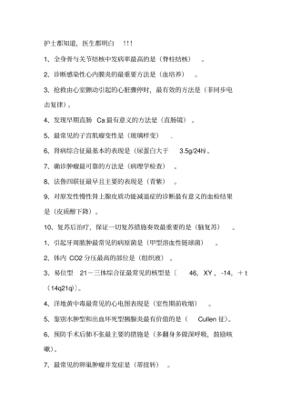 护士都知道,医生都明白!!!要领