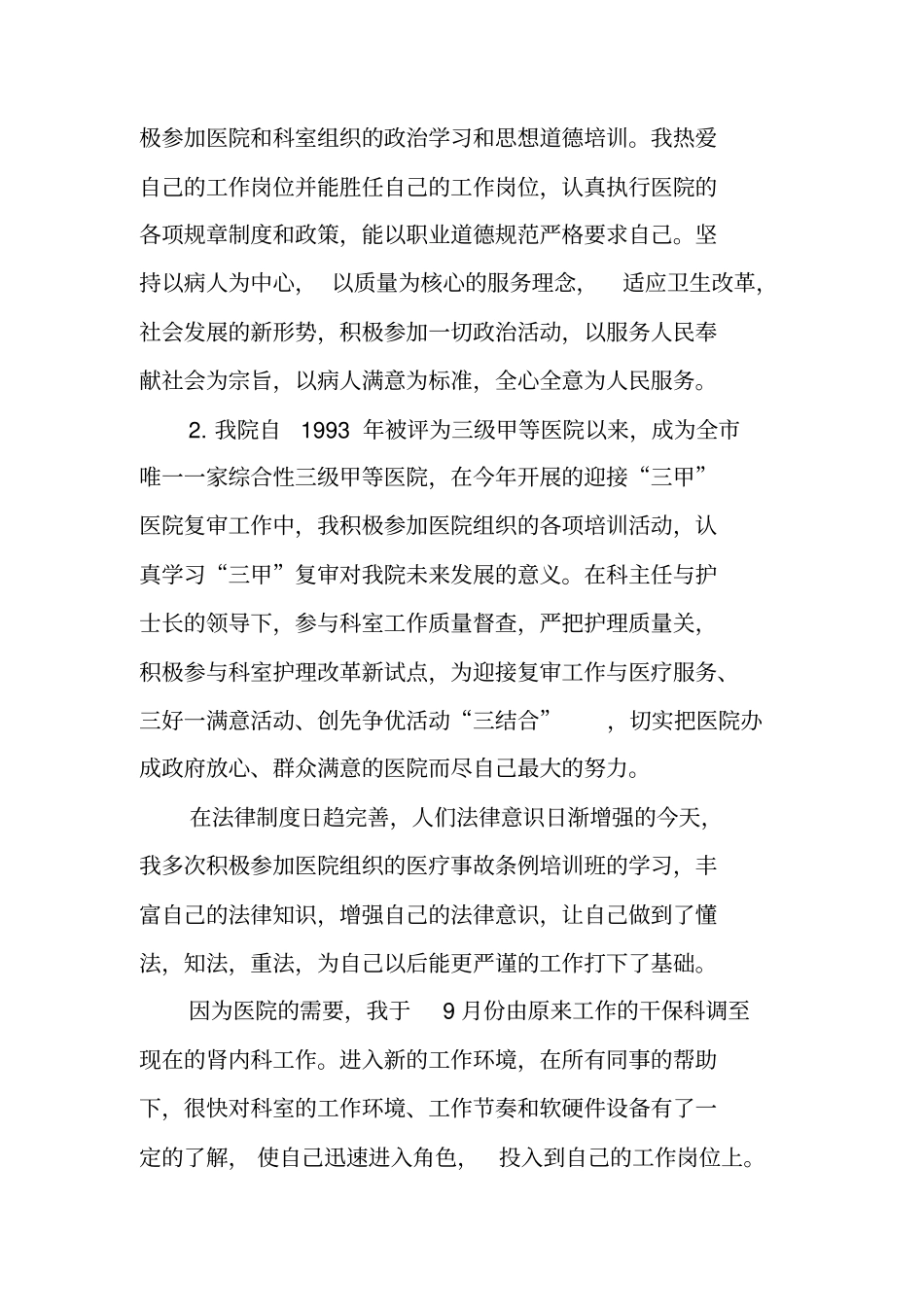 护士长个人工作述职报告_第2页