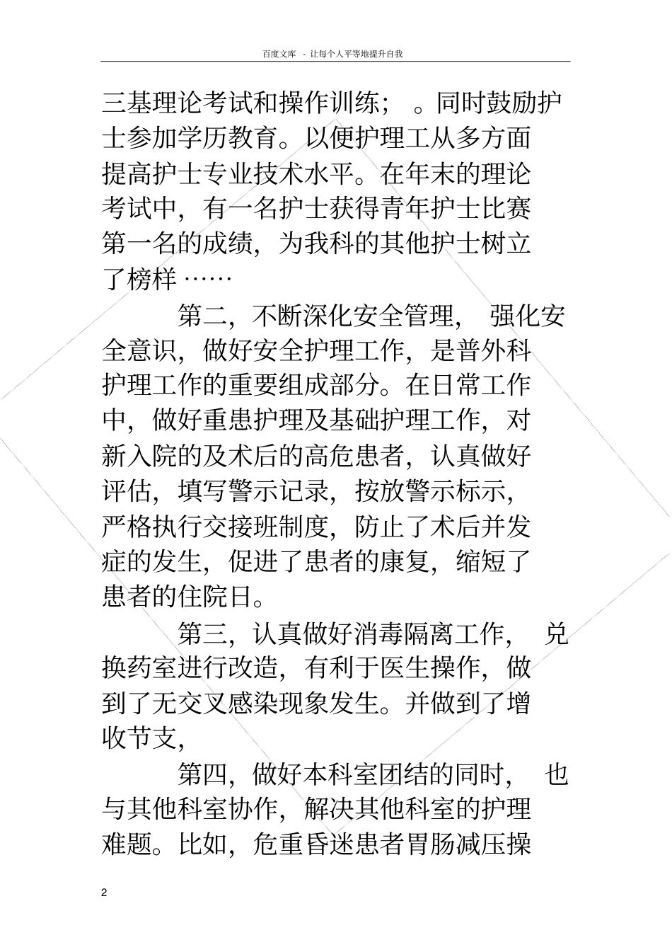 护士长个人述职述廉报告_第2页