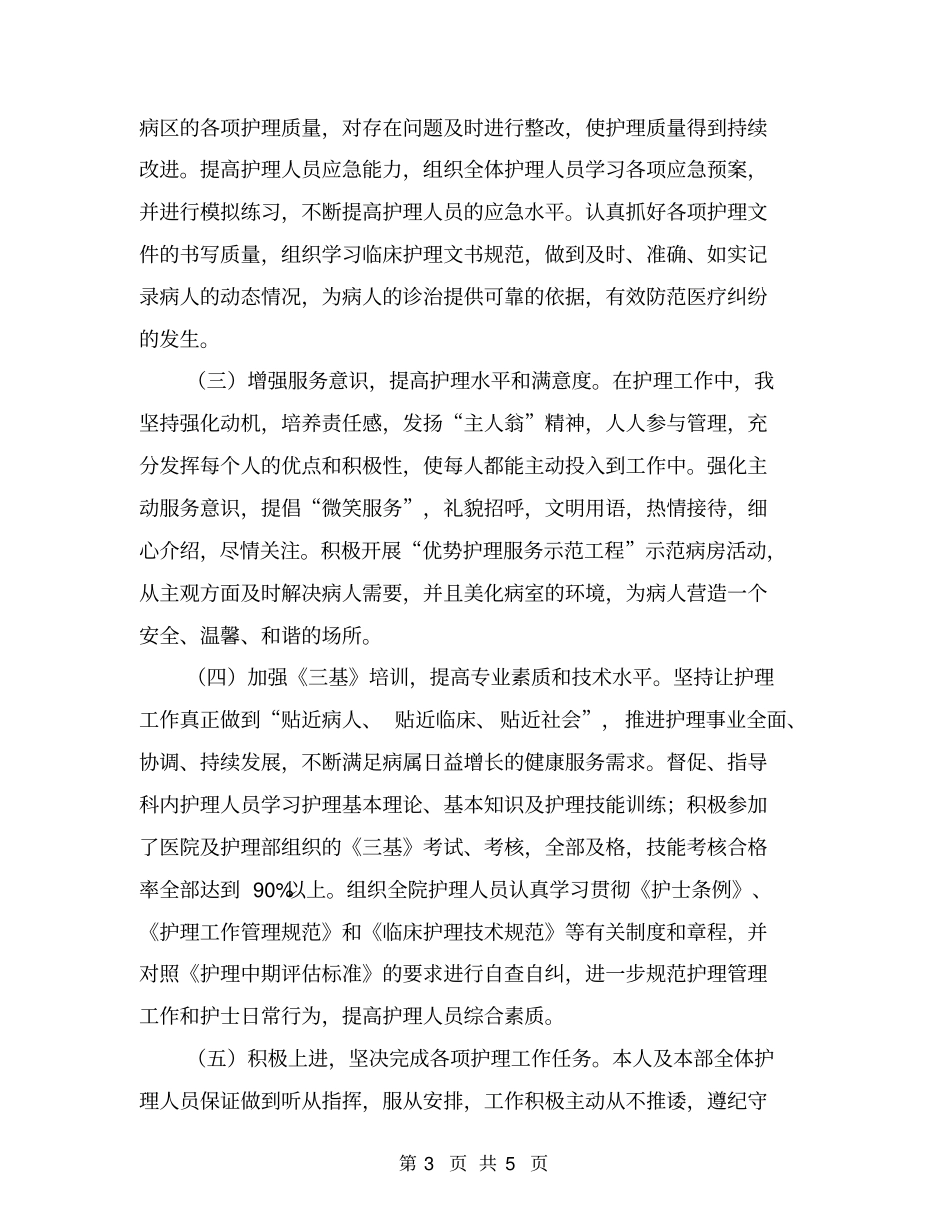 护士长任期目标工作报告_第3页