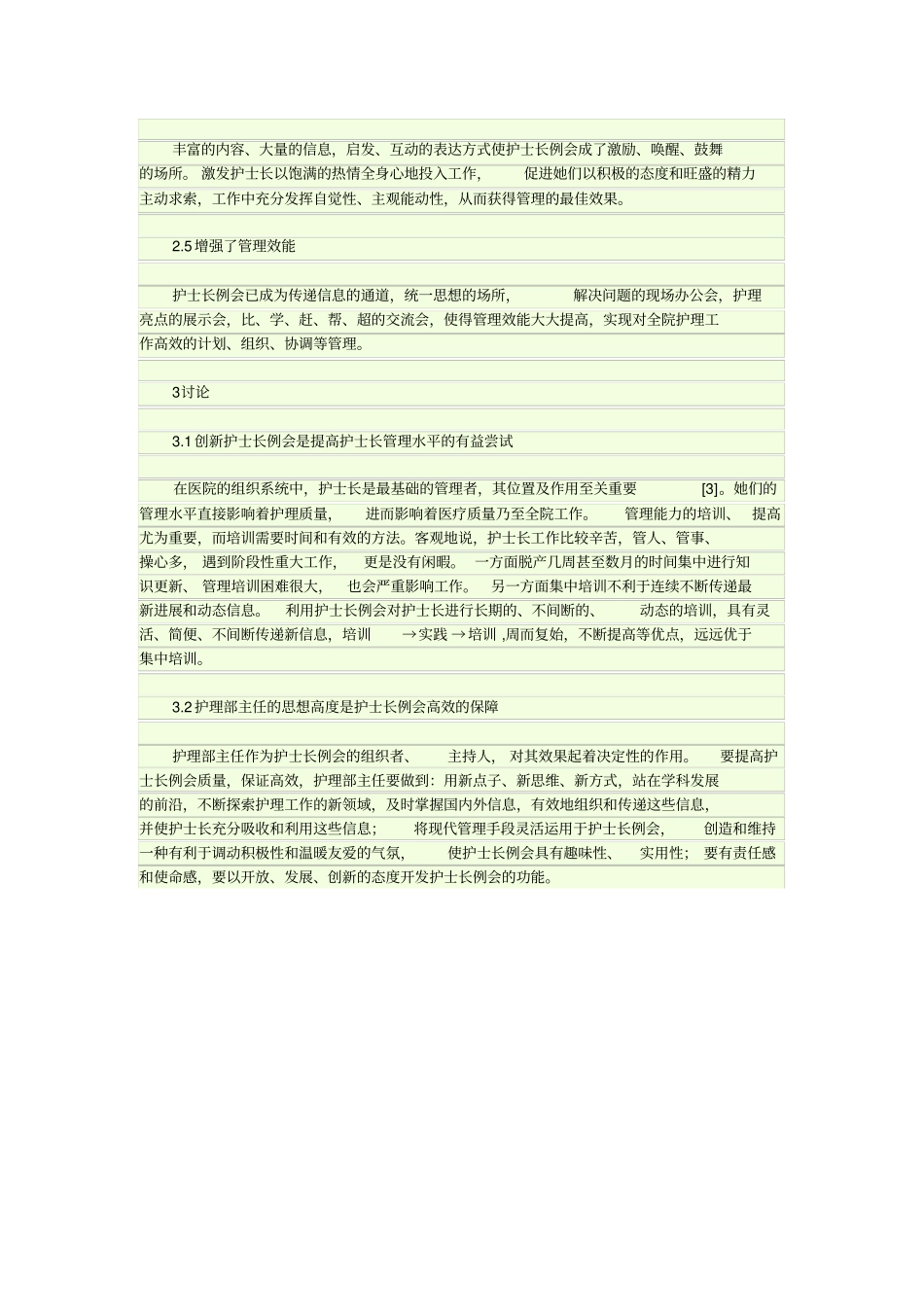 护士长例会有哪些内容_第3页