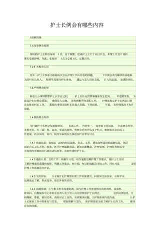 护士长例会有哪些内容