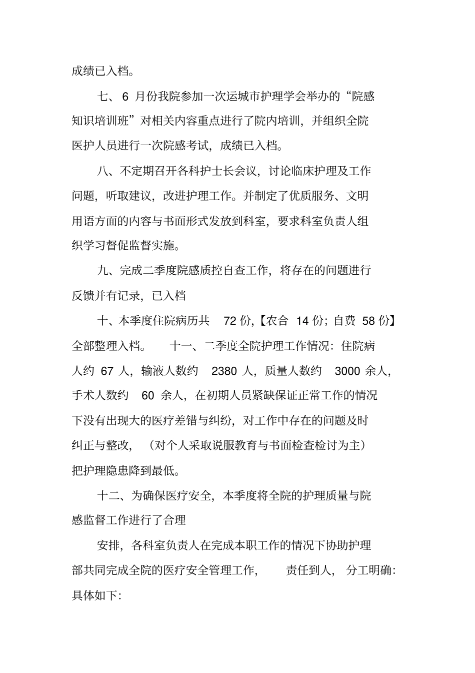 护士长季度工作总结_第2页