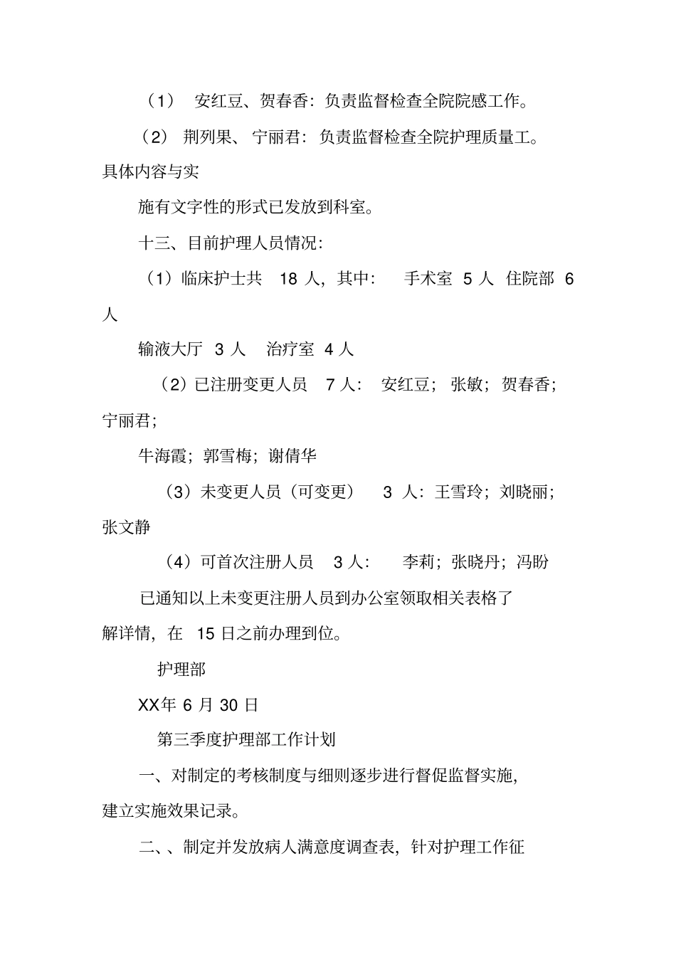 护士长季度工作总结_第3页