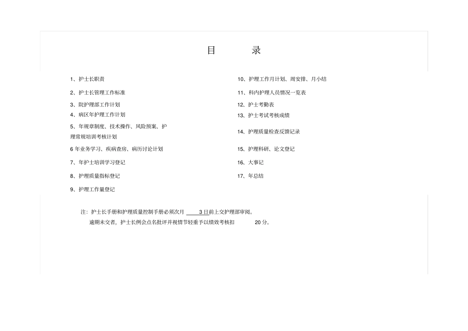 护士长工作手册52_第2页