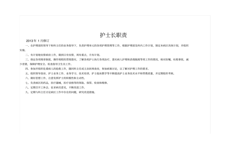 护士长工作手册52_第3页