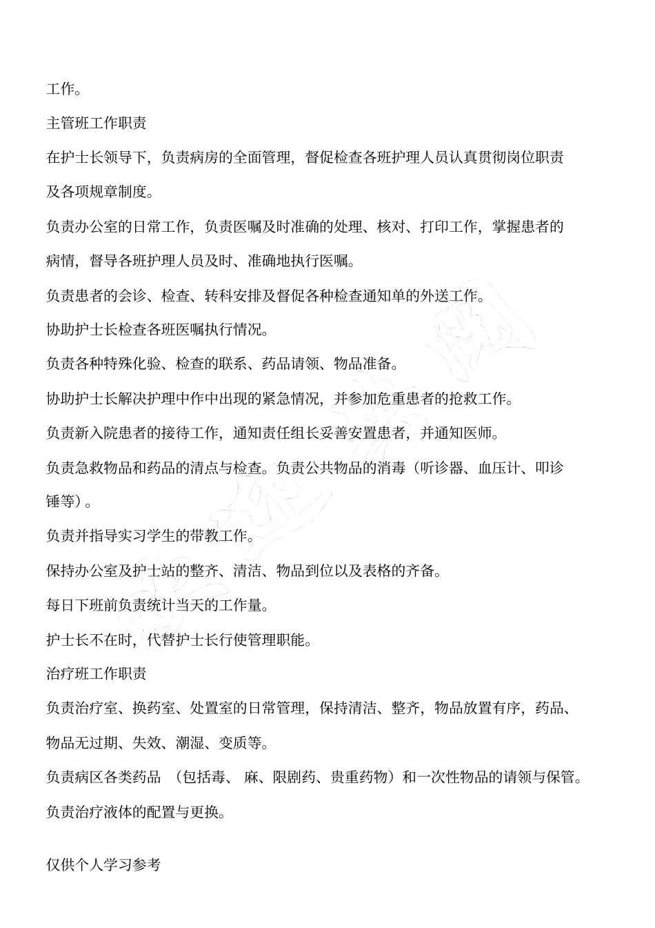 护士长工作职责_第2页