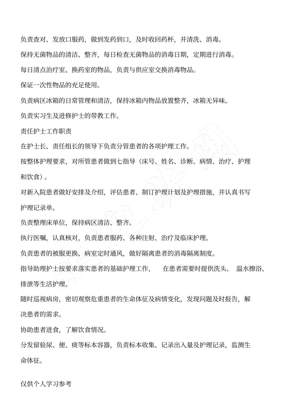 护士长工作职责_第3页