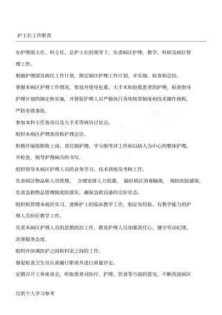 护士长工作职责