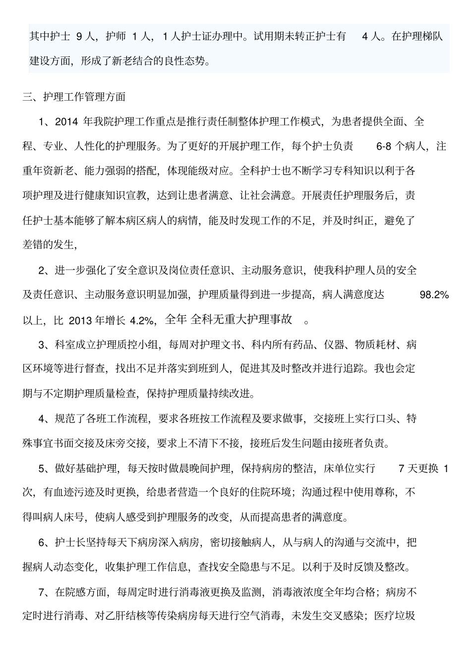 护士长年终总结及计划_第2页