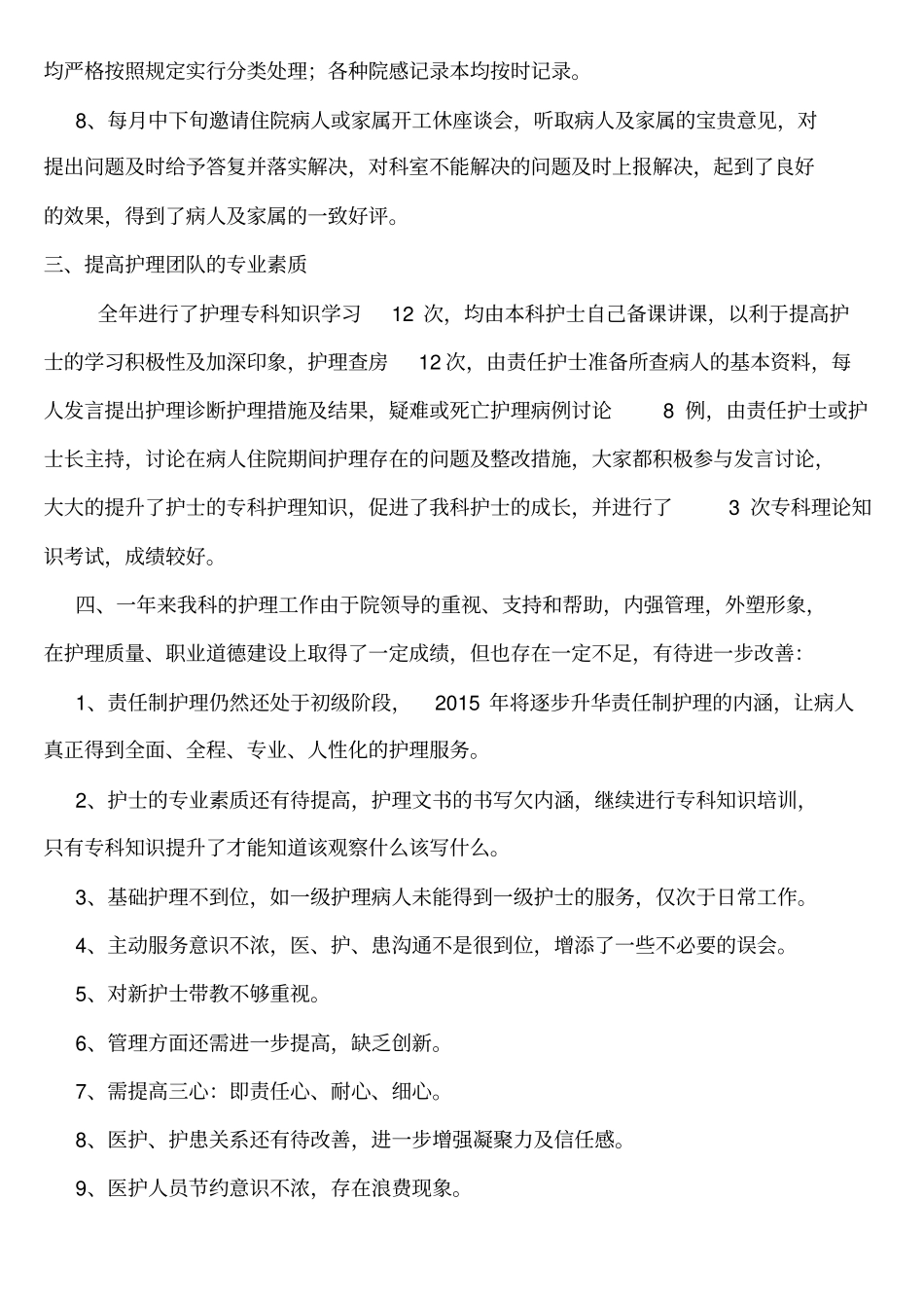 护士长年终总结及计划_第3页