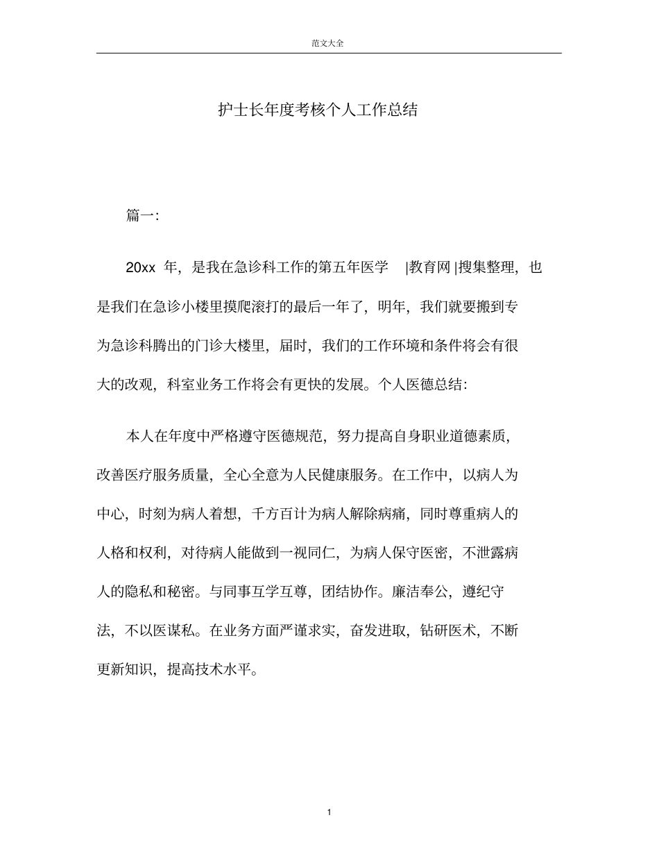 护士长年考核个人工作总结_第1页