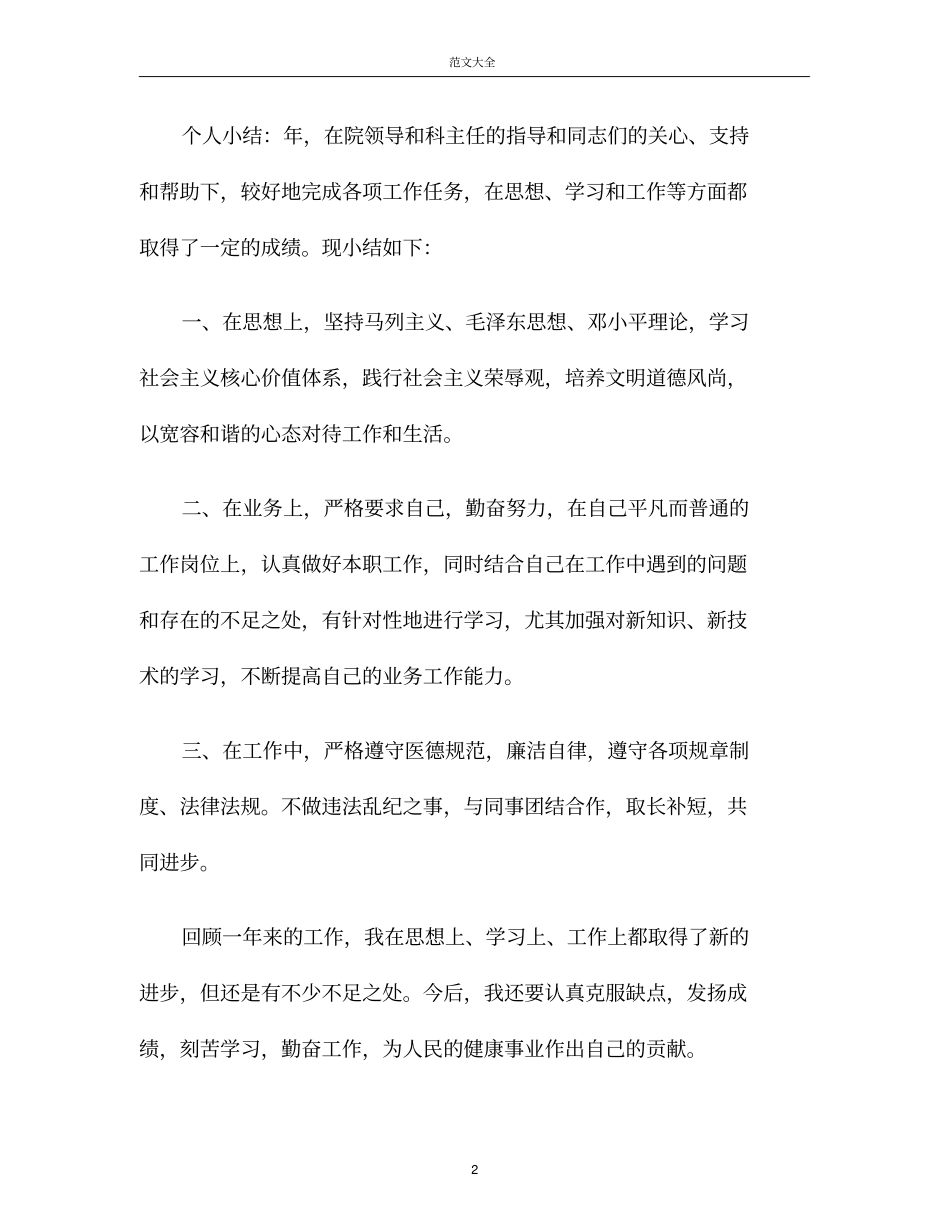 护士长年考核个人工作总结_第2页