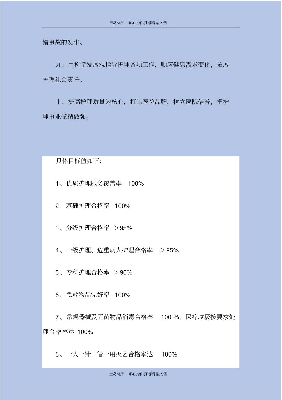 护士长护理目标及目标值范本附表格大全_第3页