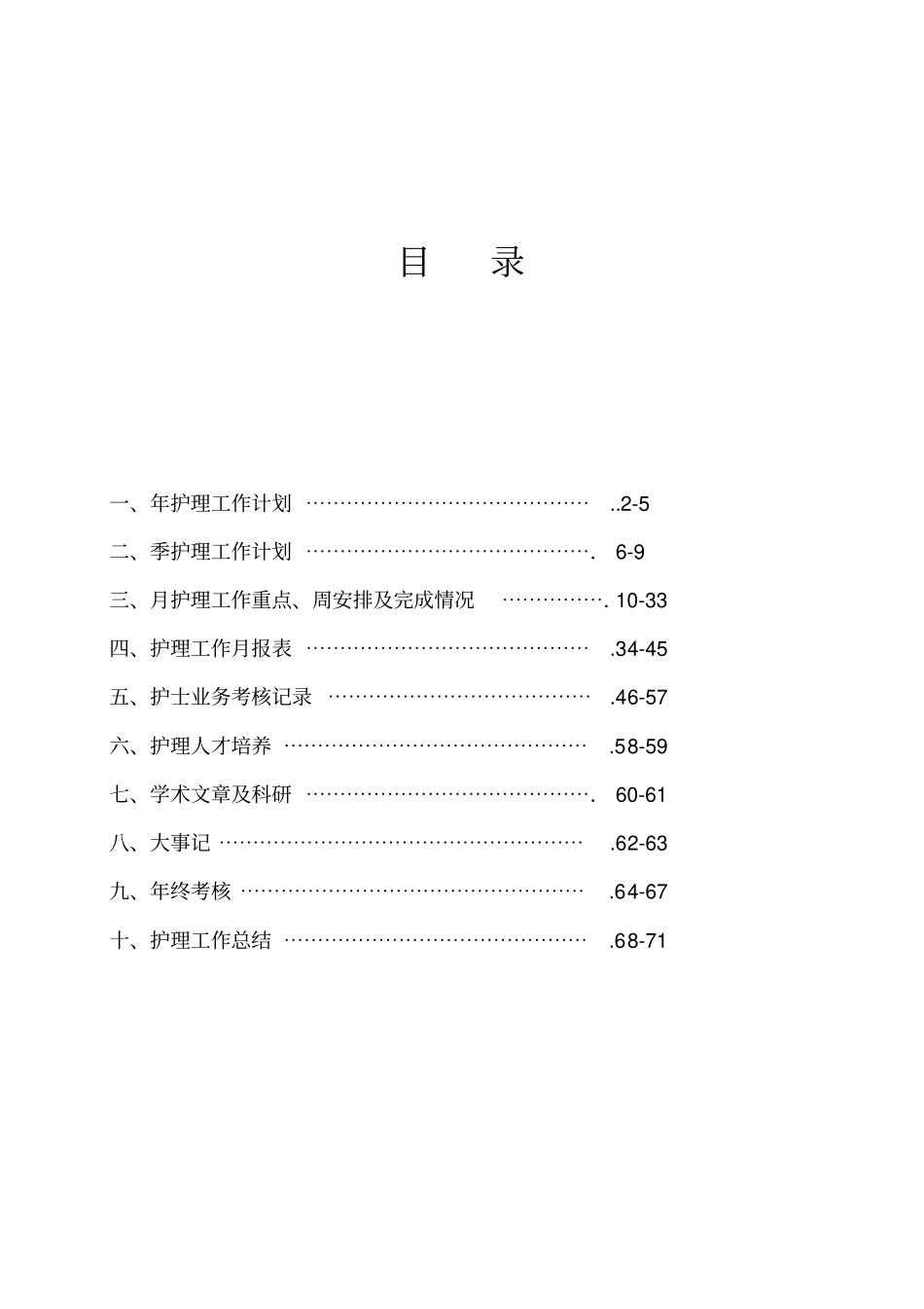 护士长日常工作流程_第2页