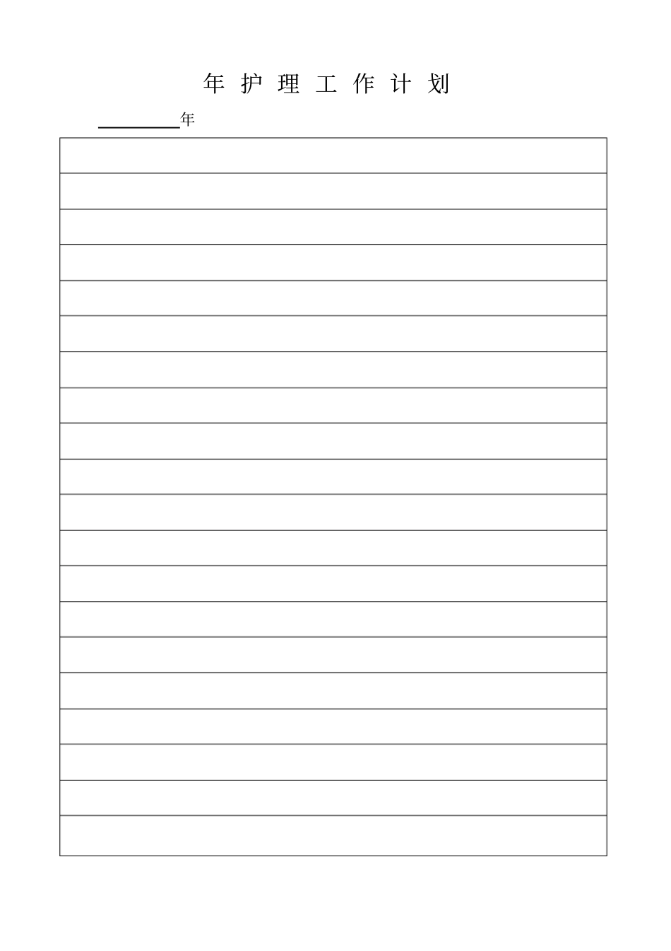 护士长日常工作流程_第3页