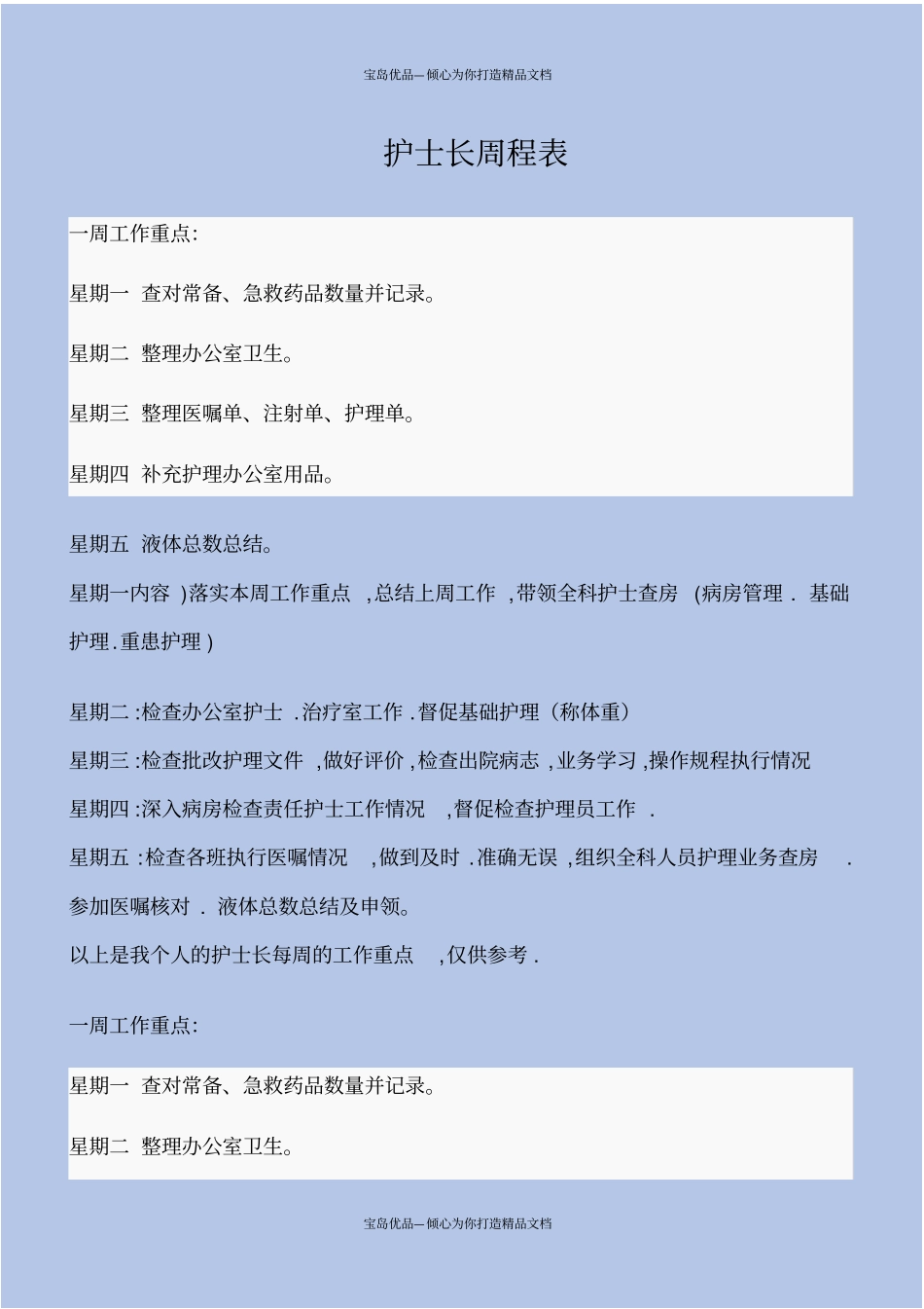 护士长每周工作计划范本大全_第2页