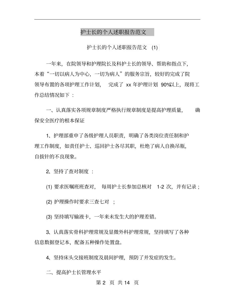 护士长的个人述职报告范文_第2页