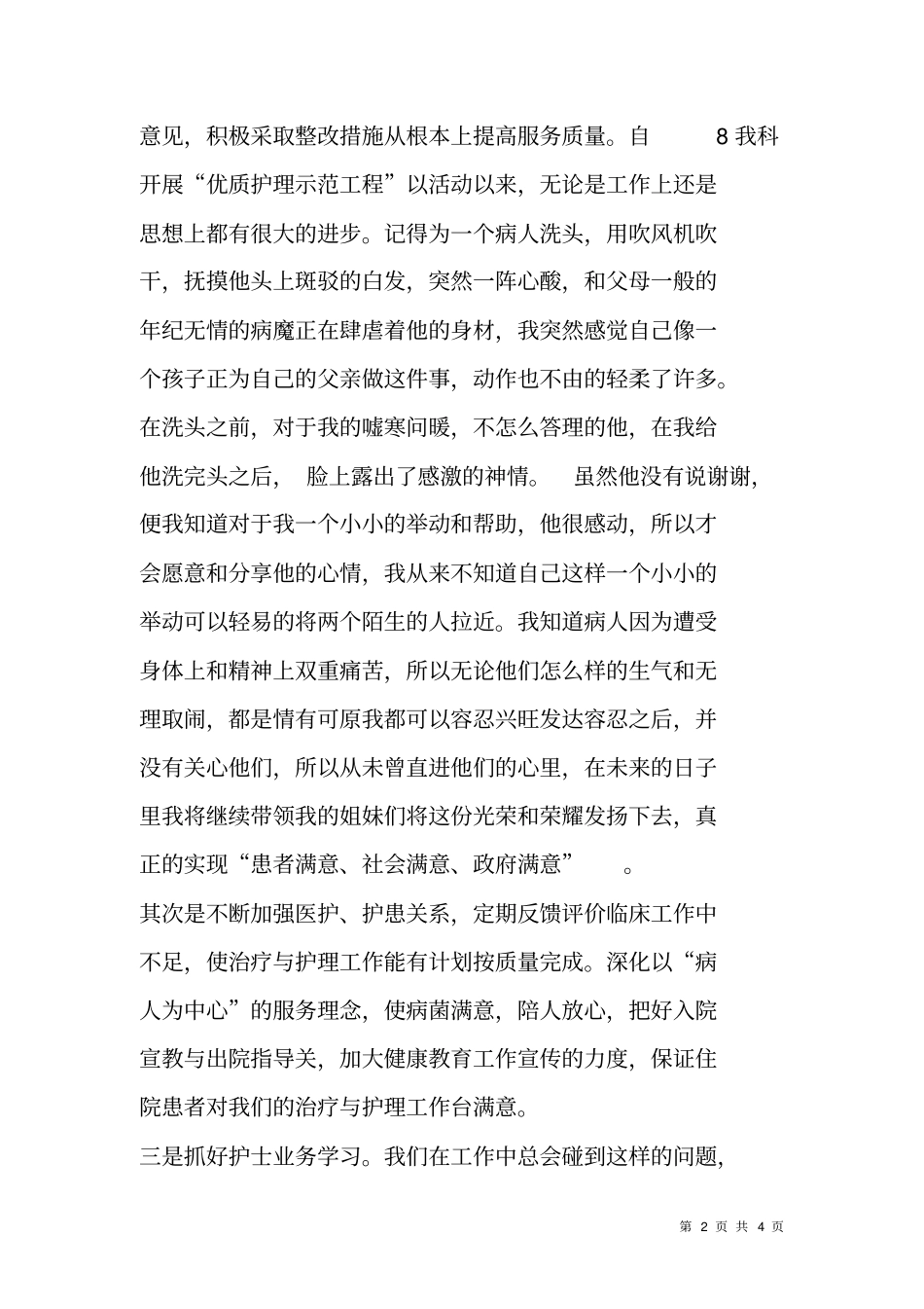 护士长竞聘发言材料_第2页