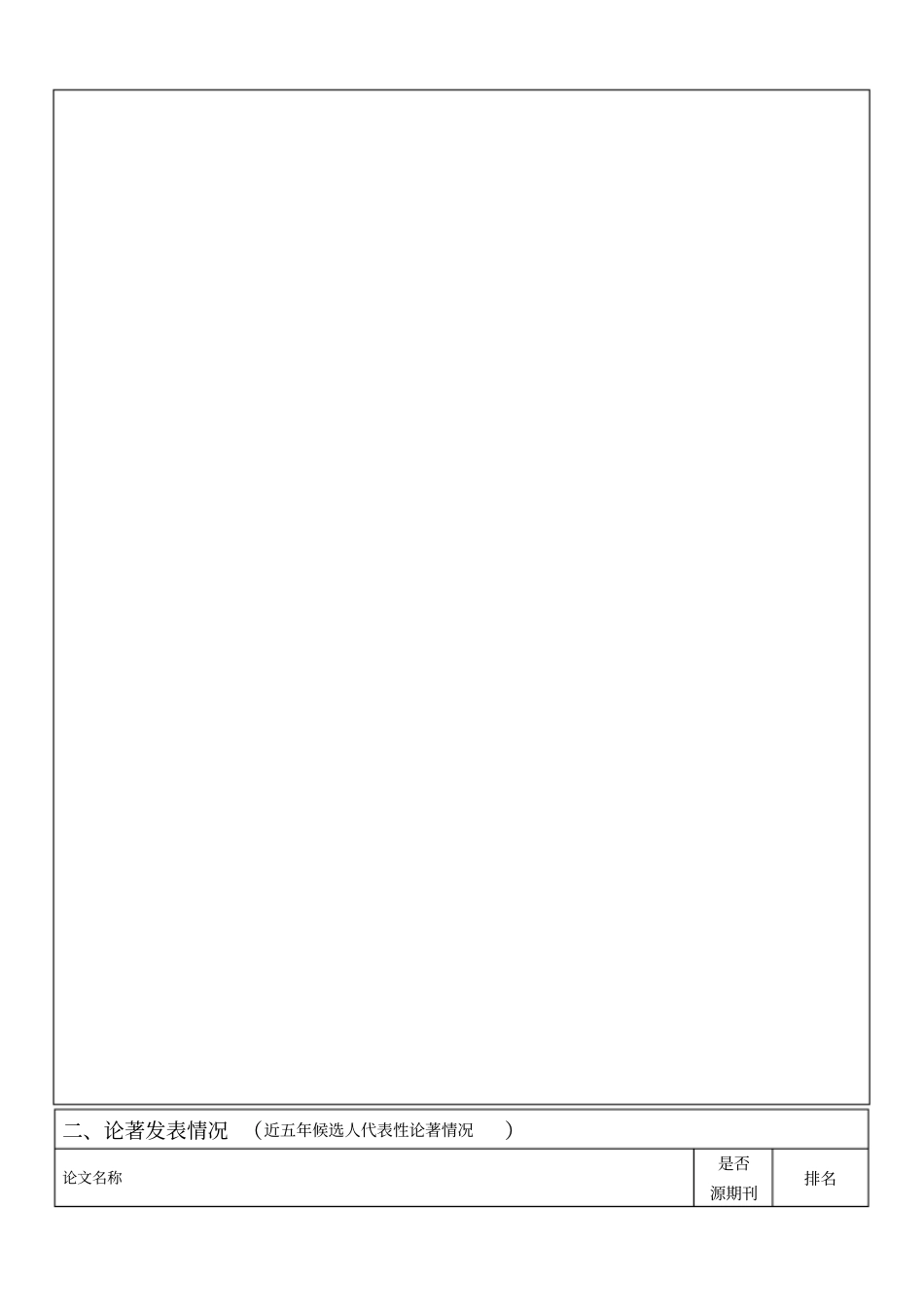 护士长竞聘申请表_第3页