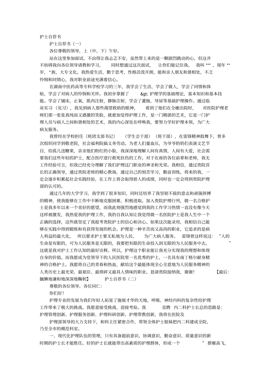 护士长竞聘自荐书_第1页