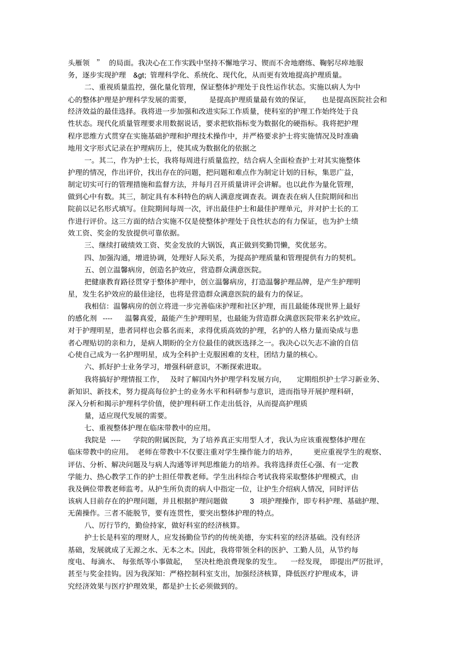 护士长竞聘自荐书_第2页