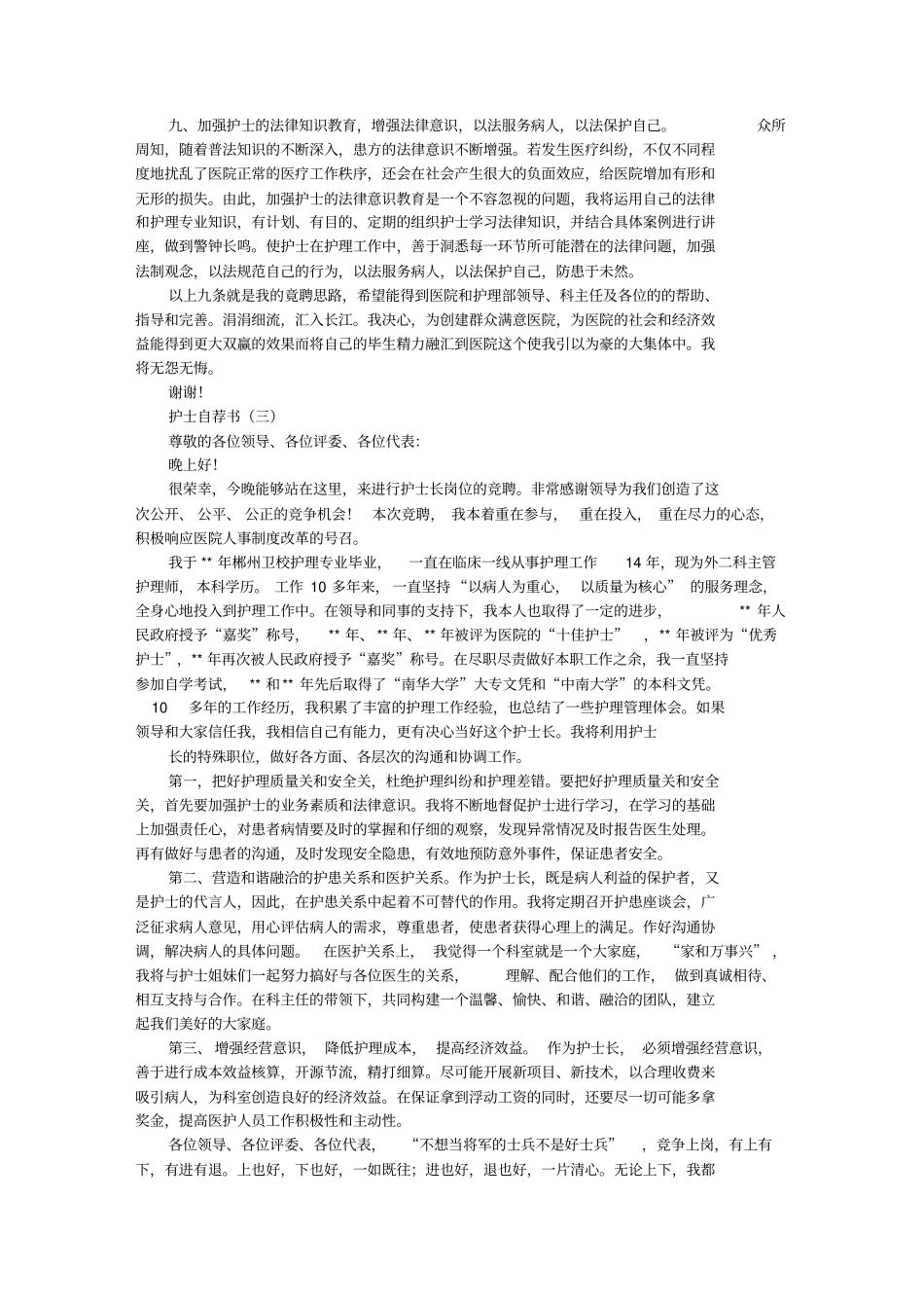 护士长竞聘自荐书_第3页