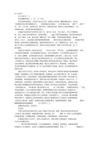 护士长竞聘自荐书