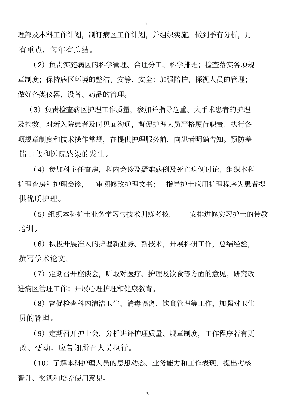 护士长竞聘面试题_第3页