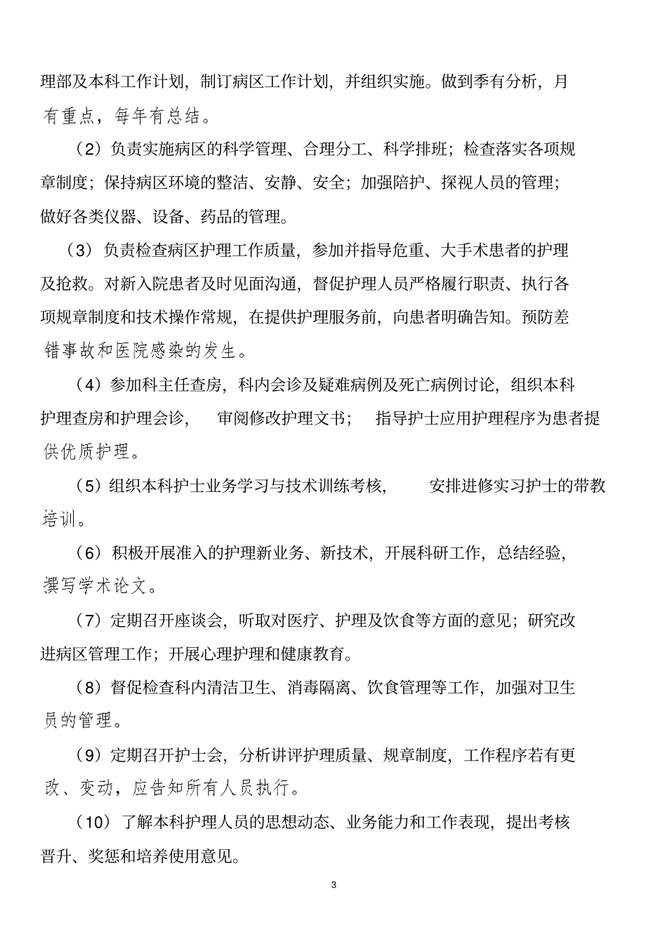 护士长竞聘题_第3页