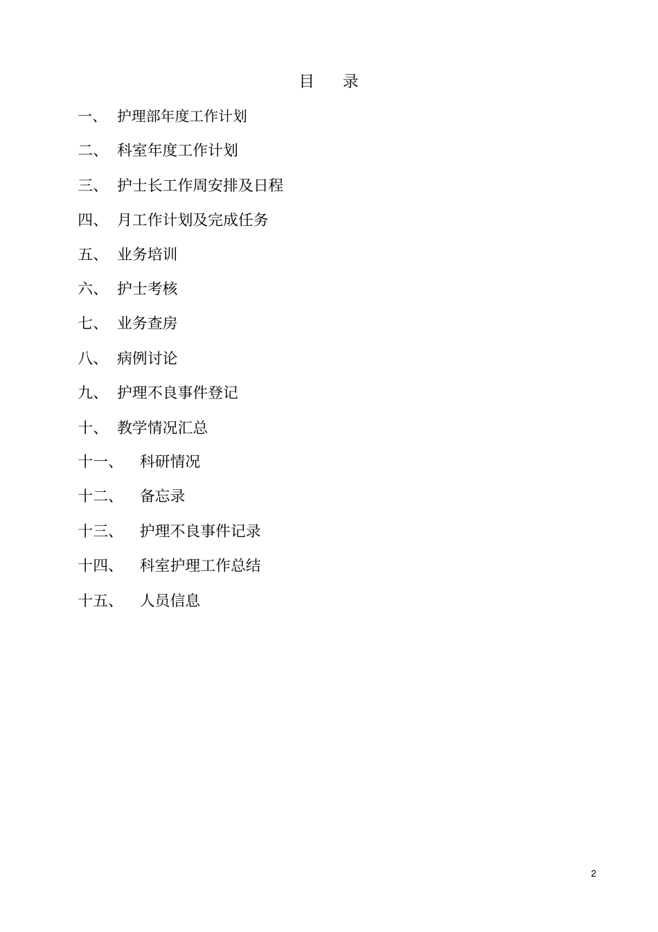 护士长管理手册资料_第2页