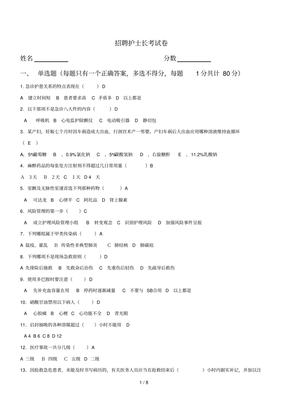 护士长考试卷_第1页