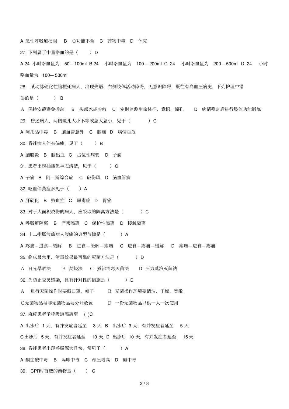 护士长考试卷_第3页