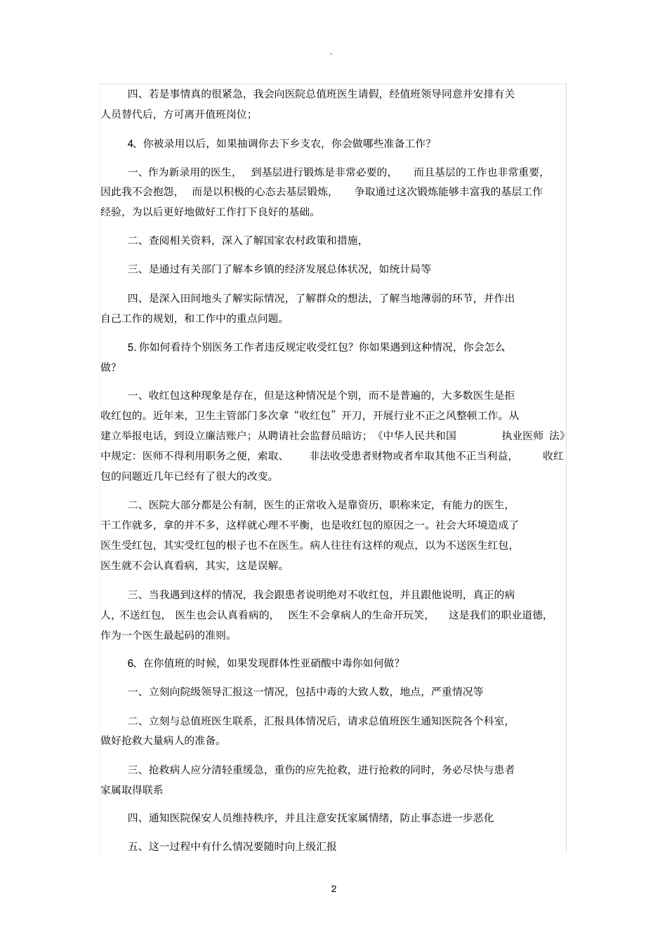 护士面试题及常见答案_第2页