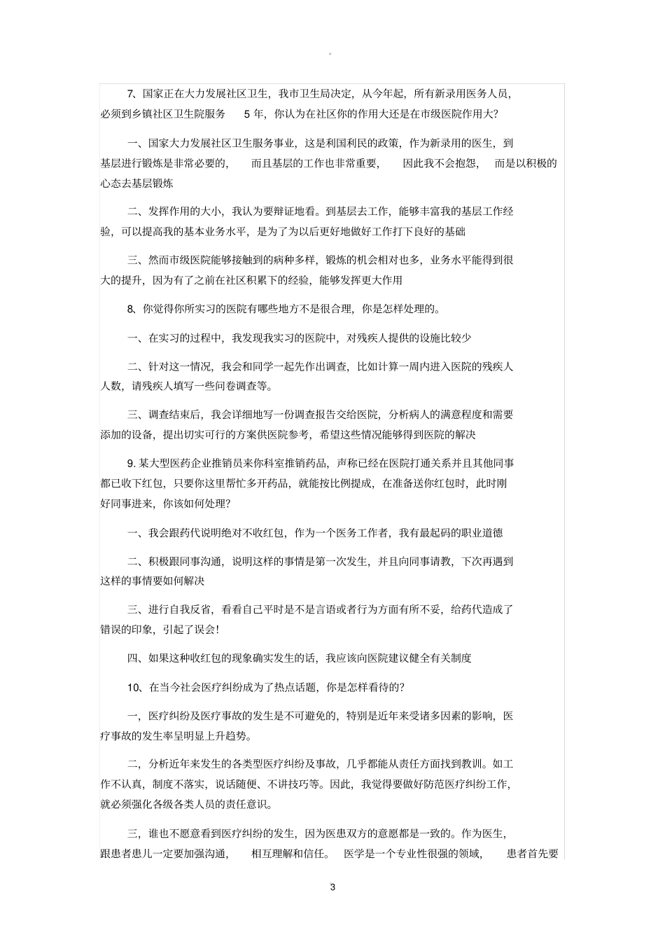 护士面试题及常见答案_第3页