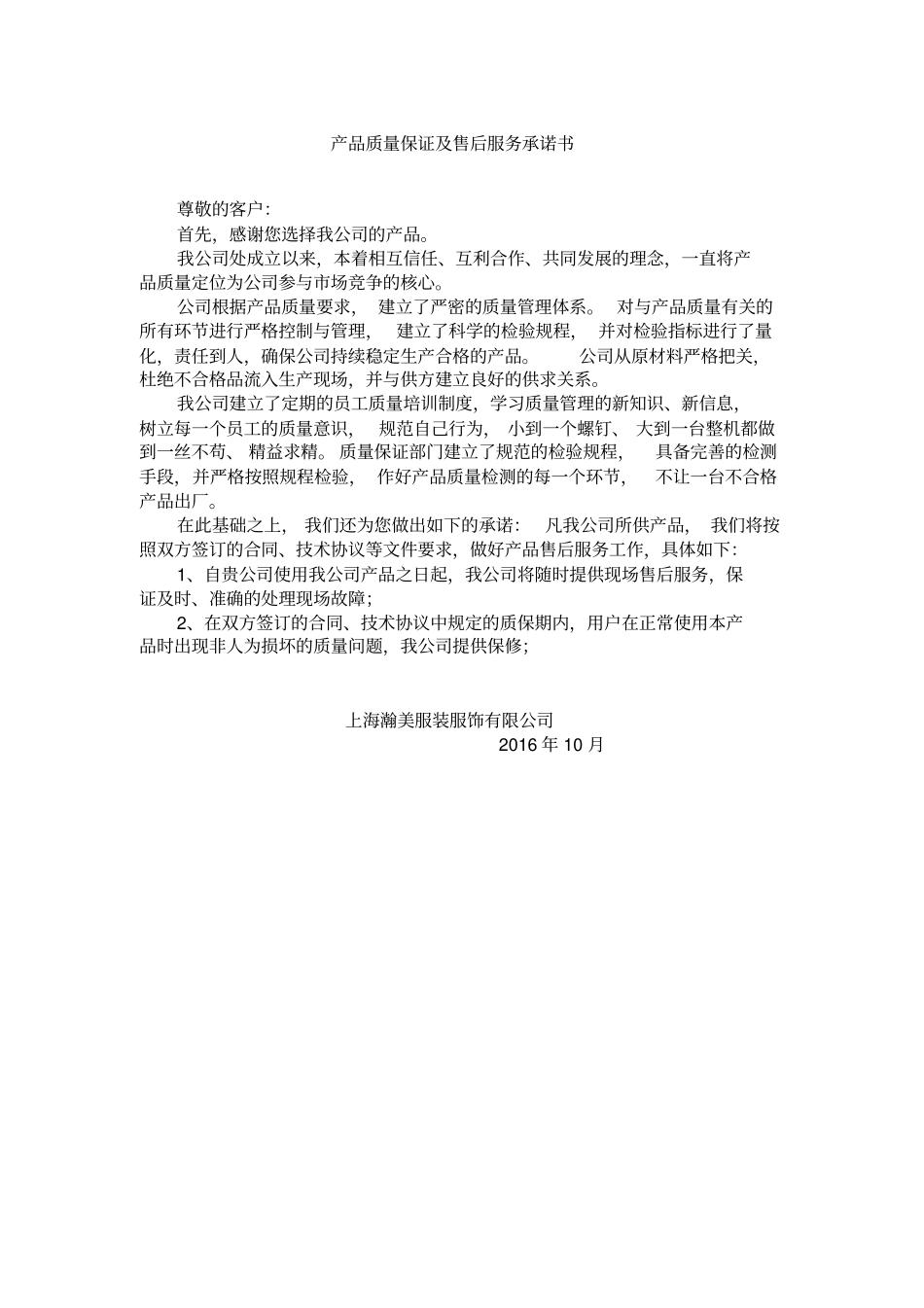 护士鞋招标文件重点讲义资料_第2页