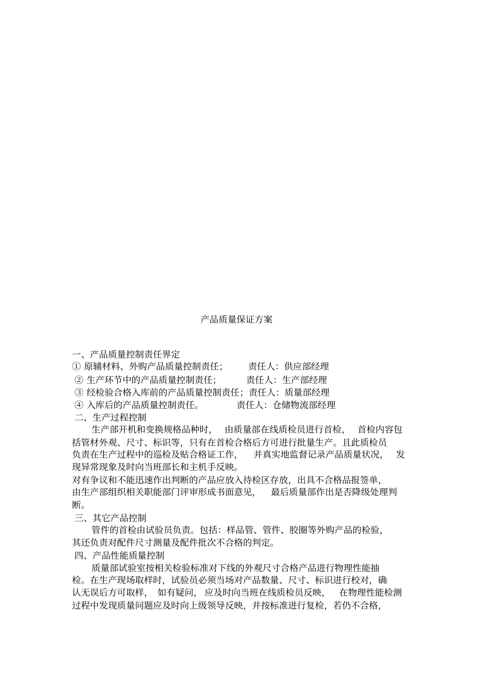 护士鞋招标文件重点讲义资料_第3页