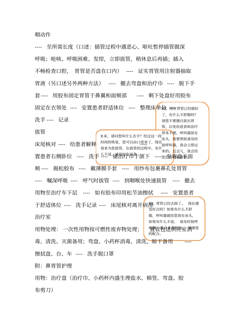 护士鼻饲操作流程_第2页