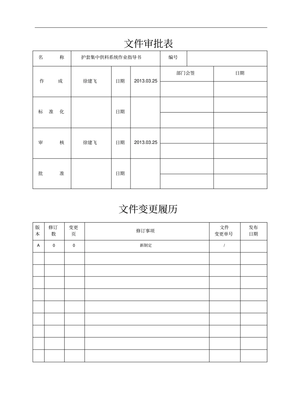 护套集中供料系统作业指导书资料_第2页