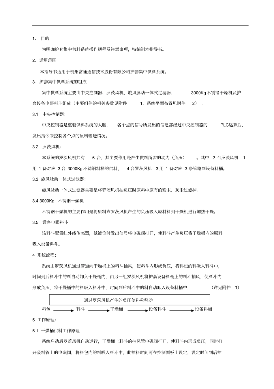 护套集中供料系统作业指导书资料_第3页