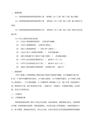 护岸工程专项具体方案